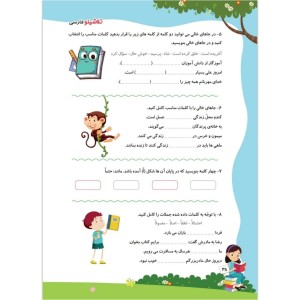 تلاشینو فارسی دوم دبستان