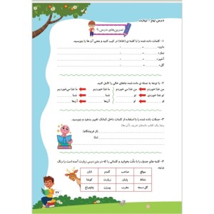 تلاشینو فارسی دوم دبستان