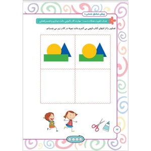 پیش مشق عسلی 1(ریاضی)