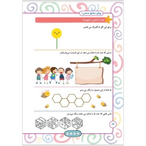 پیش مشق عسلی 1(ریاضی)