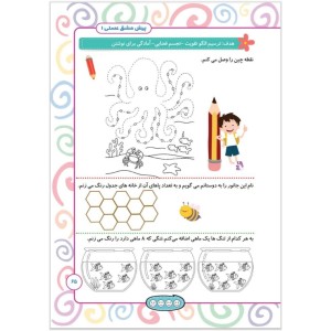 پیش مشق عسلی 1(ریاضی)