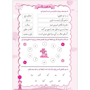 پیک نوروزی (خط بکش و رنگ بزن)