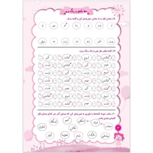 پیک نوروزی (خط بکش و رنگ بزن)