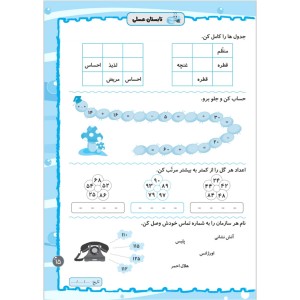 کتاب تابستان عسلی ورودی دوم دبستان
