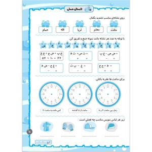 کتاب تابستان عسلی ورودی دوم دبستان
