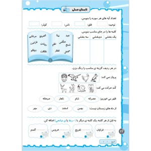 کتاب تابستان عسلی ورودی دوم دبستان