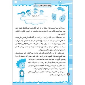 کتاب چهل داستان عسلی