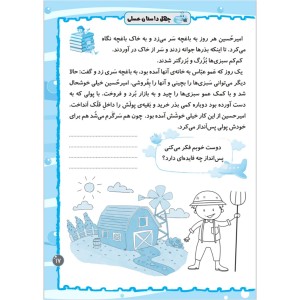 کتاب چهل داستان عسلی
