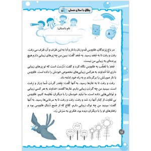 کتاب چهل داستان عسلی