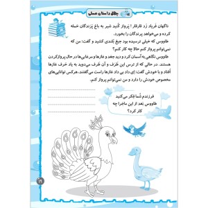 کتاب چهل داستان عسلی