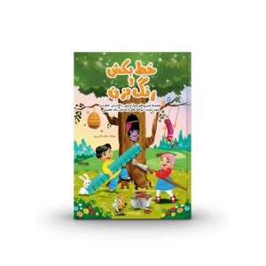 پیک نوروزی (خط بکش و رنگ بزن)