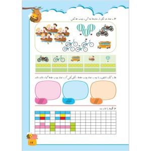 دفتر تمرین  ریاضی عسلی