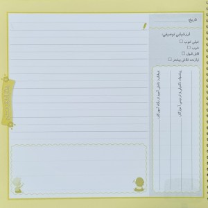 دفتر املا عسلی