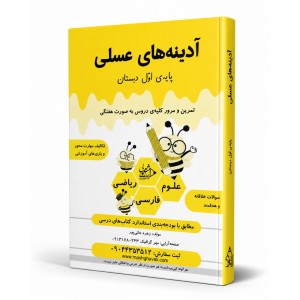 آدینه عسلی