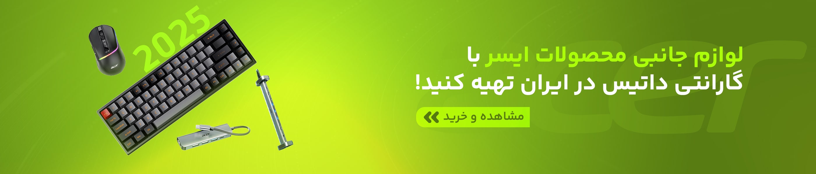 لوازم جانبی ایسر