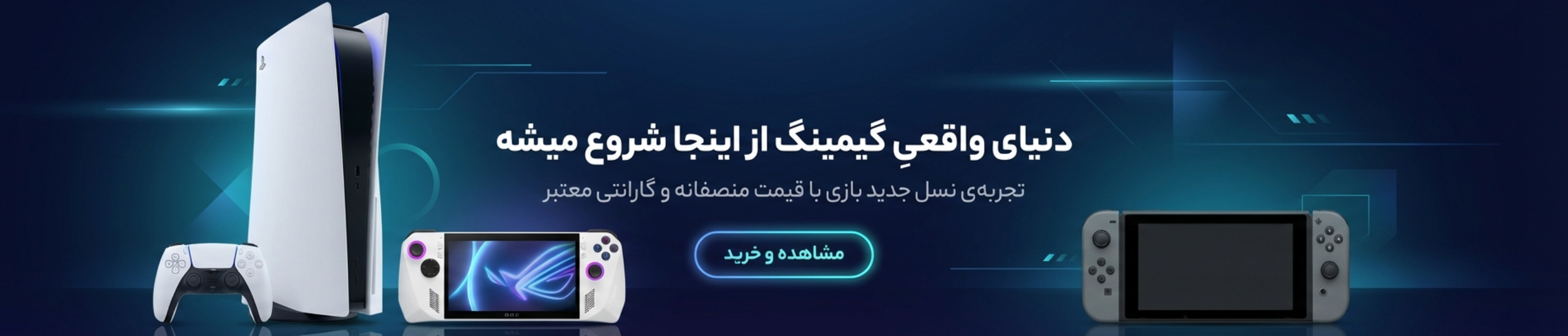 کنسول های بازی