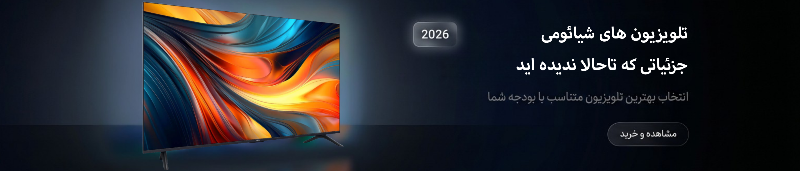 تلویزیون های شیائومی