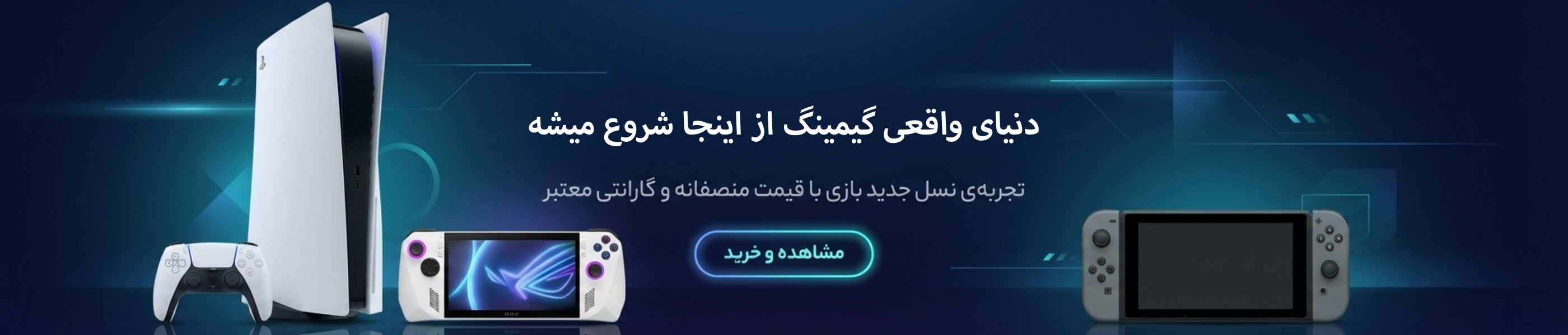 کنسول های بازی