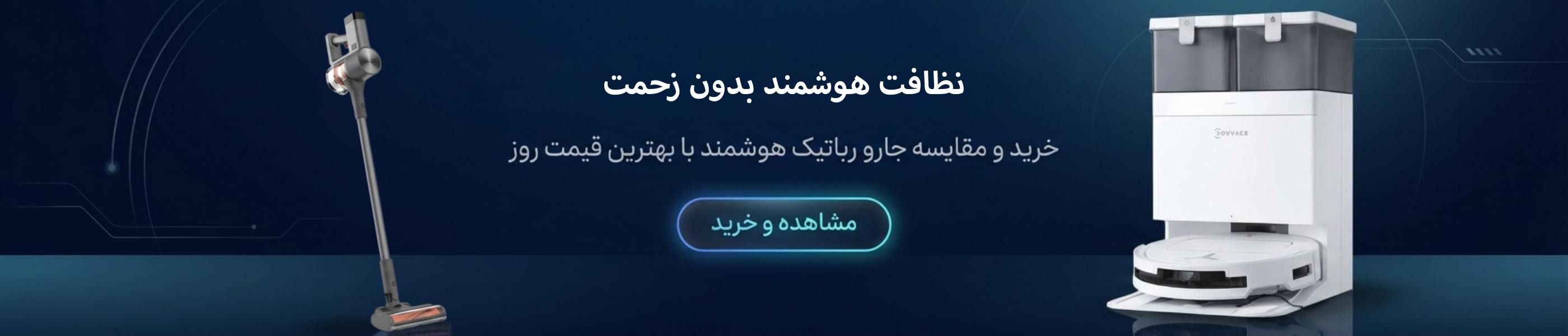 لوازم خانگی هوشمند