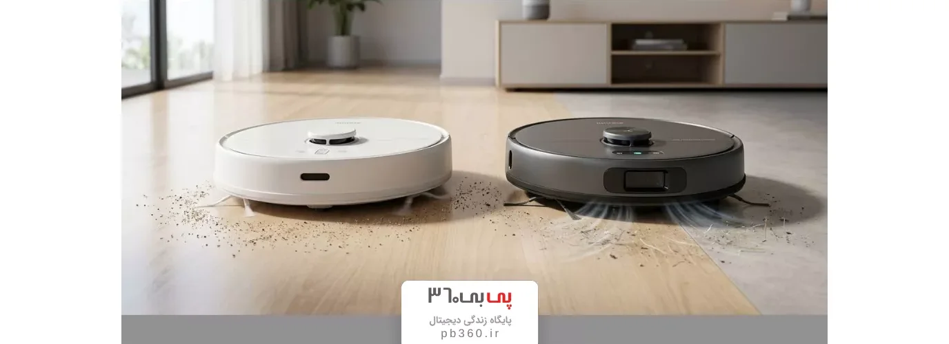 مقایسه جارو رباتیک Xiaomi Robot Vacuum 5 و X20 Max؛ کدام مدل شیائومی ارزش خرید بیشتری دارد؟