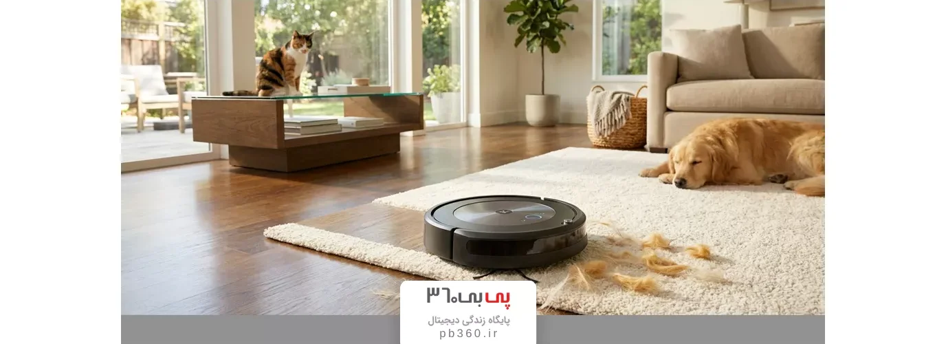 بهترین جارو رباتیک برای موی حیوانات خانگی چه تفاوتی با مدل‌های معمولی دارد؟