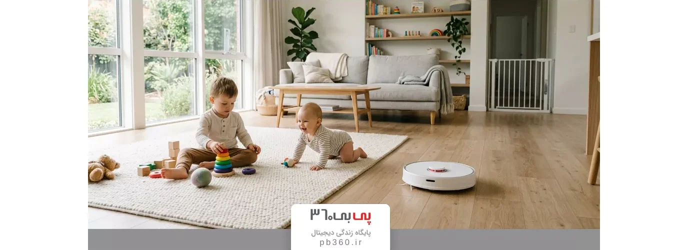 بهترین جارو رباتیک برای خانواده‌های دارای کودک: راهنمای انتخاب جارو رباتیک ایمن برای کودک