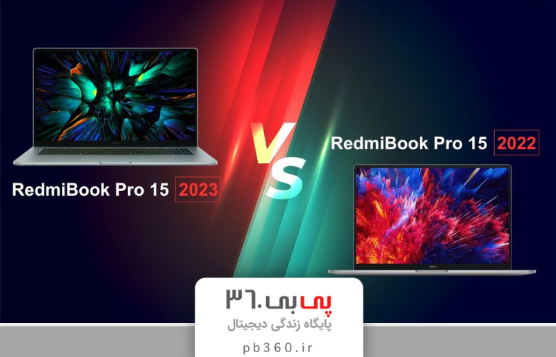مقایسه لپ تاپ ردمی بوک پرو شیائومی 2022 در مقابل 2023 ؛ آیا گرافیک مجتمع  AMD 780M حریف Nvidia RTX 2050 می شود !