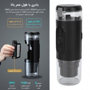 اسپرسو ساز شارژی و قابل حمل شیائومی مدل Xiaomi CF-1801BGC Rechargeable Portable Espresso Coffee Maker