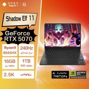 لپ تاپ گیمینگ اچ پی آمن  HP Omen 16 Pro R9 8945HX RTX5070 115W 16G 1T 2.5K 240Hz 2025