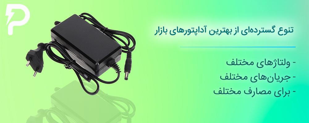 انواع آداپتور