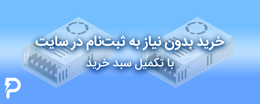 خرید بدون ثبت نام