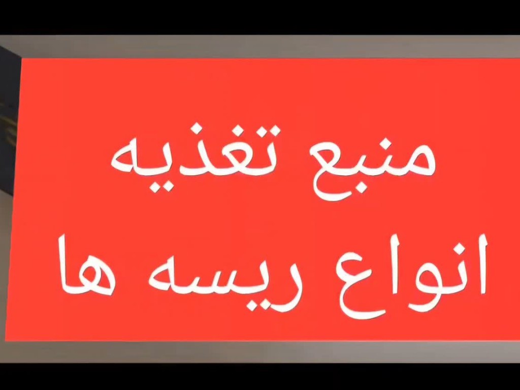 منبع تغذیه ریسه جریان ثابت و ریسه ولتاژ ثابت