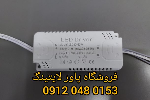 درایور تک حالته 80+80 وات دو خروجی