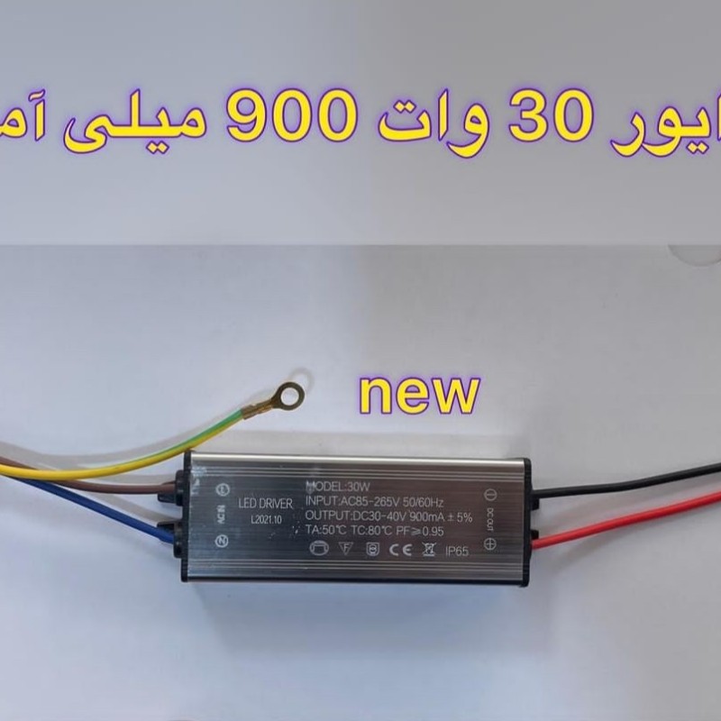 درایور بدون ریموت ضد آب 30 وات 900 میلی آمپر new