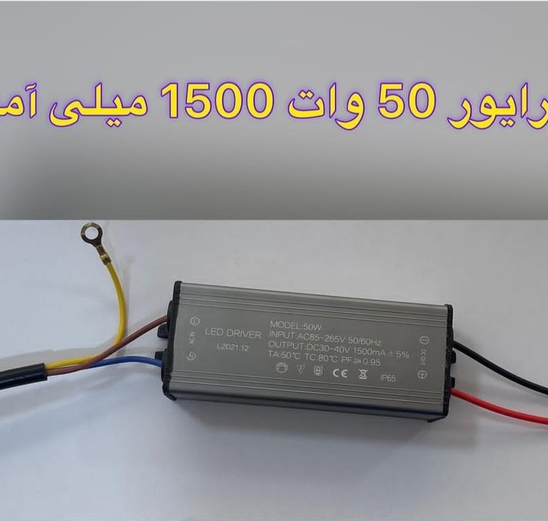 درایور بدون ریموت ضد آب50 وات 1500 میلی آمپر