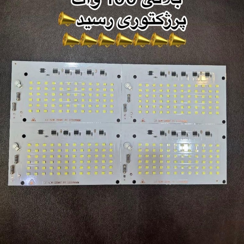 بلالی 100 وات پروژکتوری