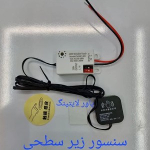 سنسور زیر سطحی 220 ولت جریان مستقیم