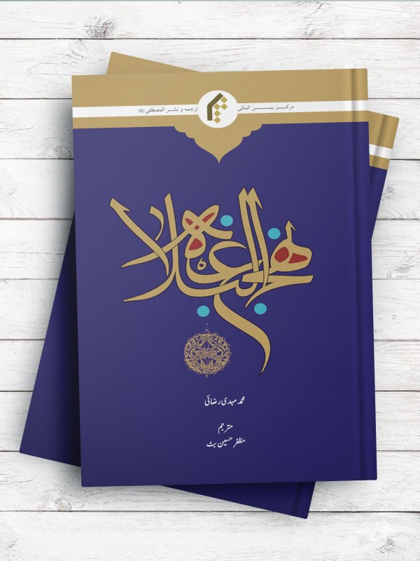 نهج البلاغه (اردو)