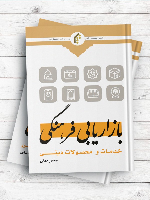 بازاريابی فرهنگی (خدمات و محصولات فرهنگی)