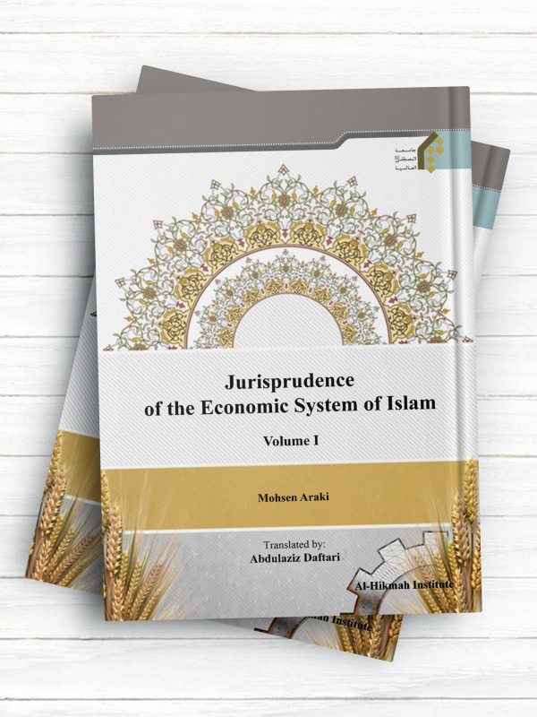(فقه نظام اقتصادی اسلام(1)( انگليسی )Jurisprudence of the Economic System of Islam (Volume I