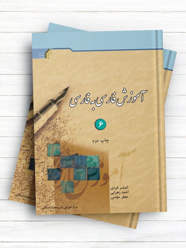 آموزش فارسی به فارسی کتاب 6