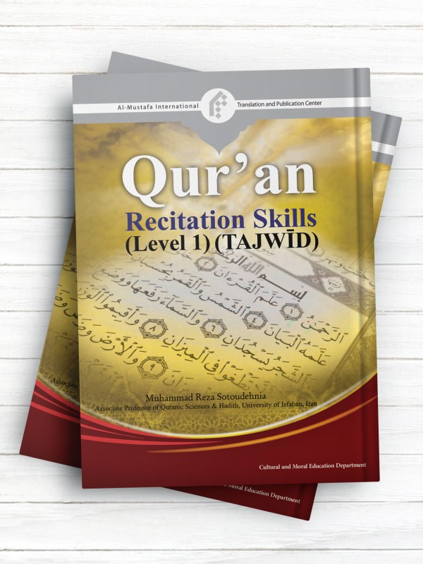 مهارت های قرائت قرآن (سطح 1) - تجوید (انگلیسی)