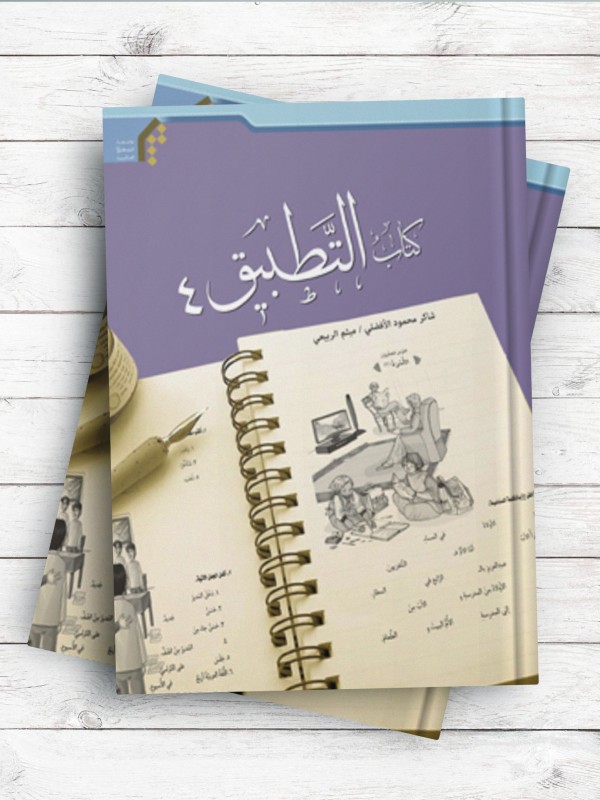 التطبیق 4 ( عربی )