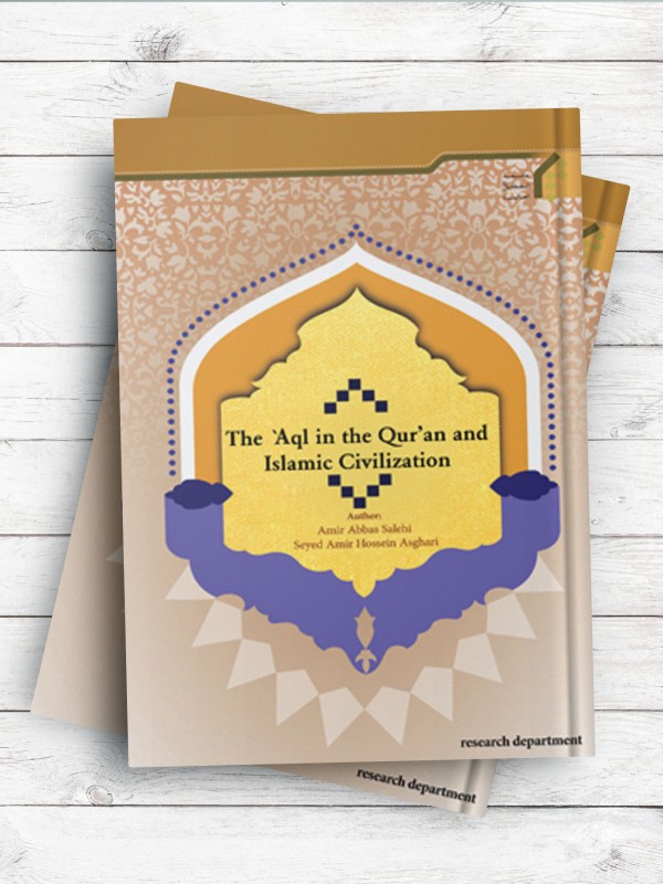(عقل در قرآن و تمدن اسلامی)The `Aql in the Qur’an and Islamic Civilization ( انگلیسی )