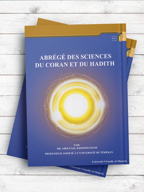 فشرده علوم قرآن وحديث /ABRÉGÉ DES SCIENCES DU CORAN ET DU HADITH ( فرانسوی )