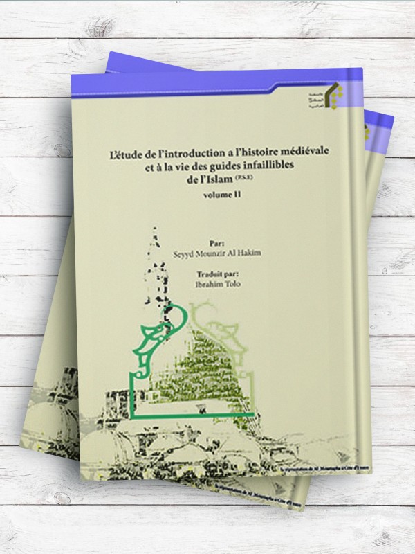 (دروس تمهیدیه فی تاریخ و سیره القاده الهداه جلد 2)L’étude de l’introduction a l’histoire médiévale et à la vie des guides infaillibles de l’Islam (P.S.E) volume ll (فرانسوی)