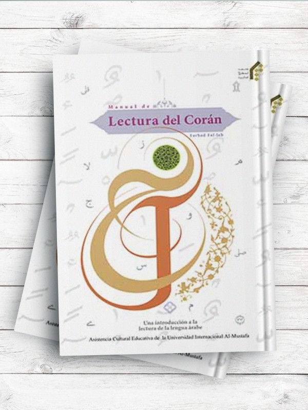 (آموزش مبانی قرائت قرآن)Manual de Lectura del Corán (اسپانیایی)