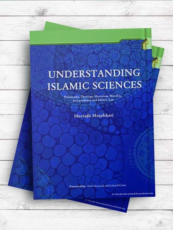 (آشنایی با علوم اسلامی)Understanding Islamic Sciences ( انگلیسی )