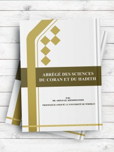 فشرده علوم قرآن وحديث /ABRÉGÉ DES SCIENCES DU CORAN ET DU HADITH ( فرانسوی )