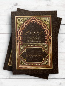 آل جعفر و علی (ع) در فلسطین